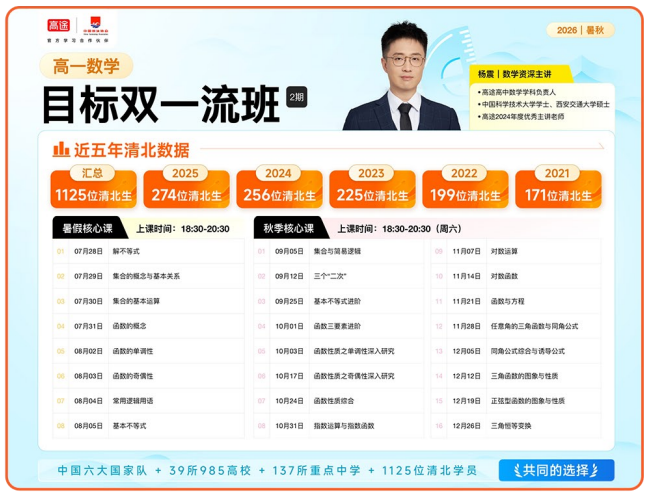 高一领航班