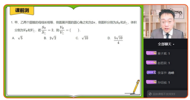 高一领航班