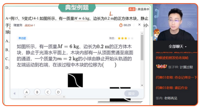 高一领航班