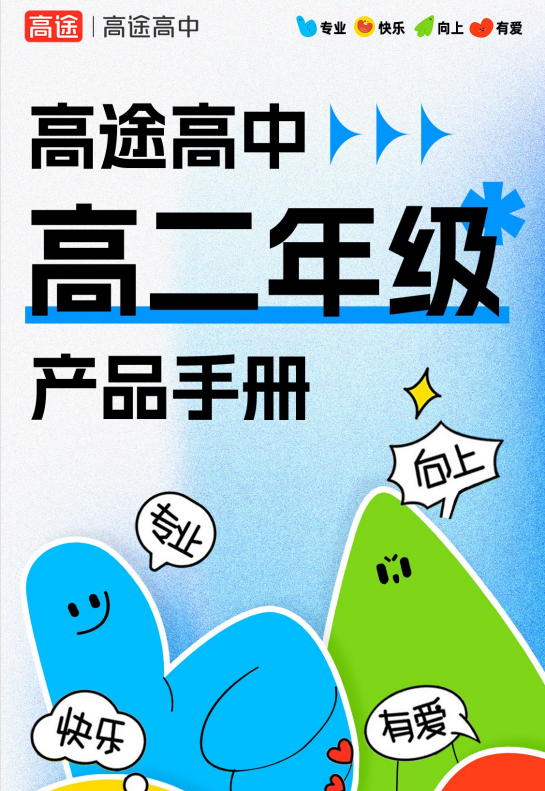 高二卓越班