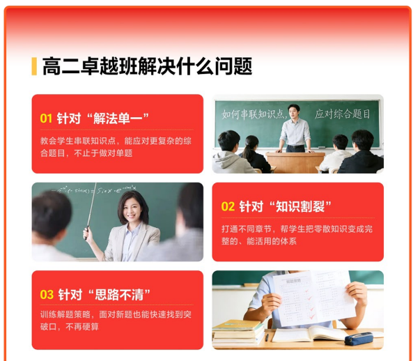 高二卓越班