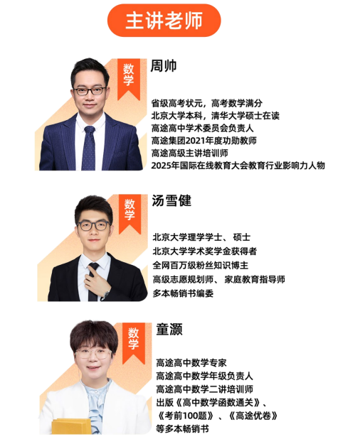 高三决胜班