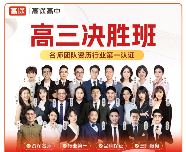 高三决胜班