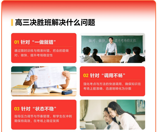 高三决胜班