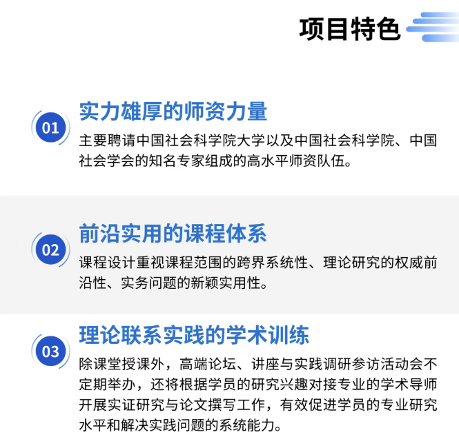 中国社会科学院大学社会与民族学院社会学在职高级课程培训班