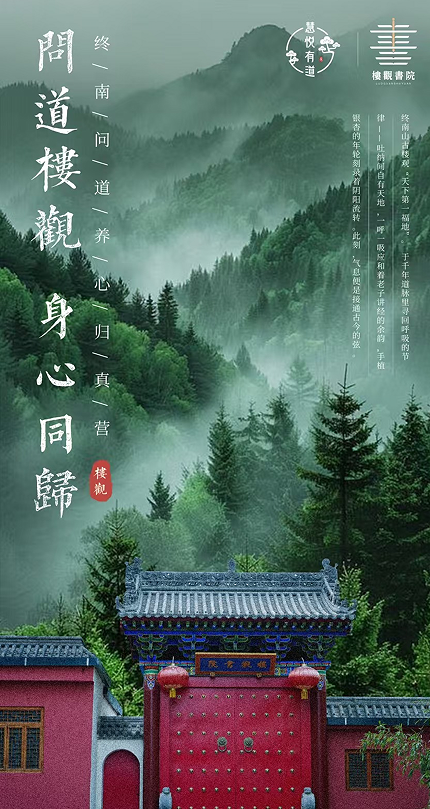 黎荔-终南问道养心归真营
