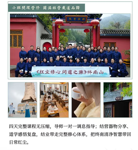 黎荔-终南问道养心归真营