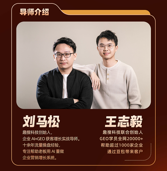 企业AI+GEO获客全域增长系统