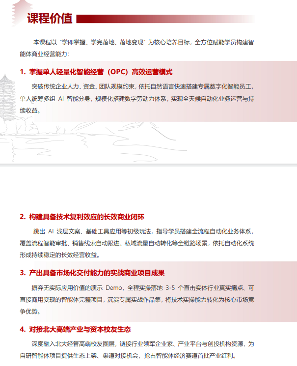 北京大学智能体经济商业落地培训班