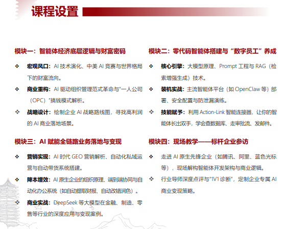 北京大学智能体经济商业落地培训班