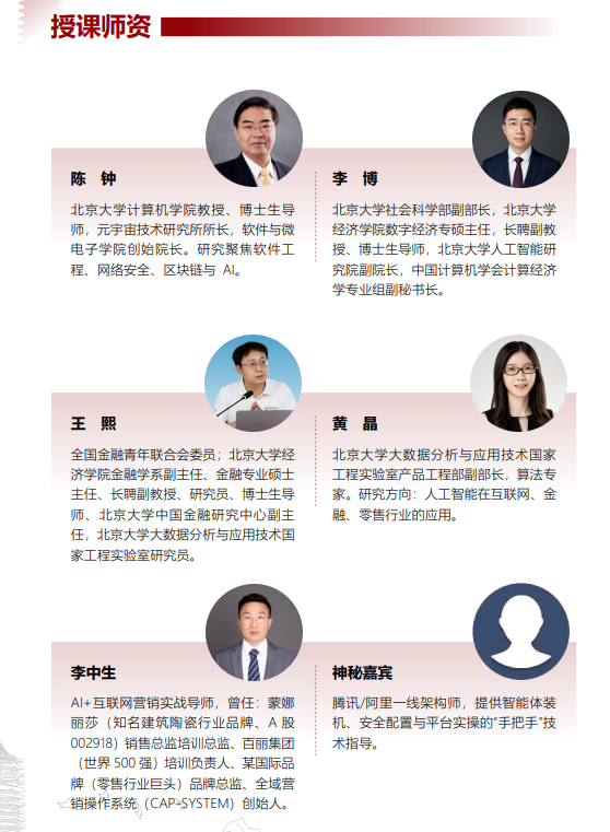 北京大学智能体经济商业落地培训班
