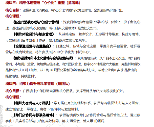 北京大学新时代餐饮企业家实战进阶研修班