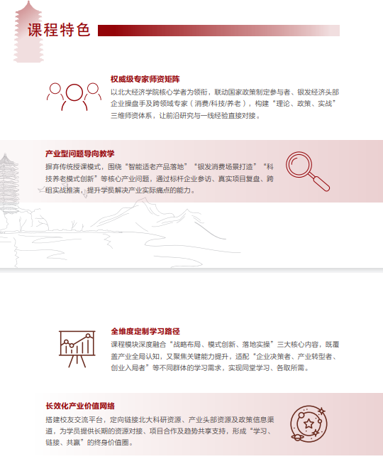 北京大学AI+银发经济领航者研修班