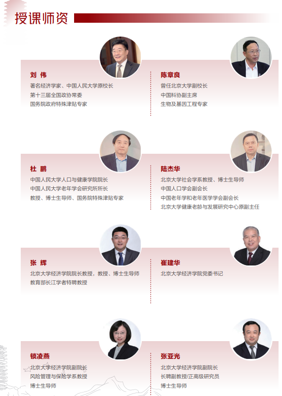 北京大学AI+银发经济领航者研修班