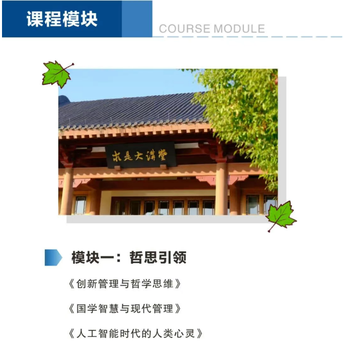 浙江大学哲学智慧与数字化时代人力资源高质量发展研修班