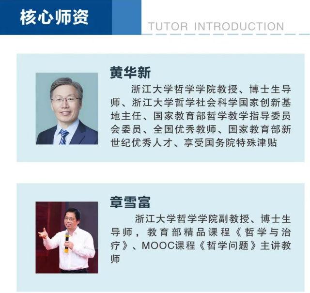 浙江大学哲学智慧与数字化时代人力资源高质量发展研修班