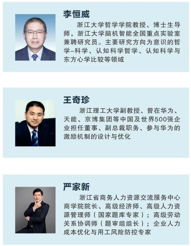 浙江大学哲学智慧与数字化时代人力资源高质量发展研修班