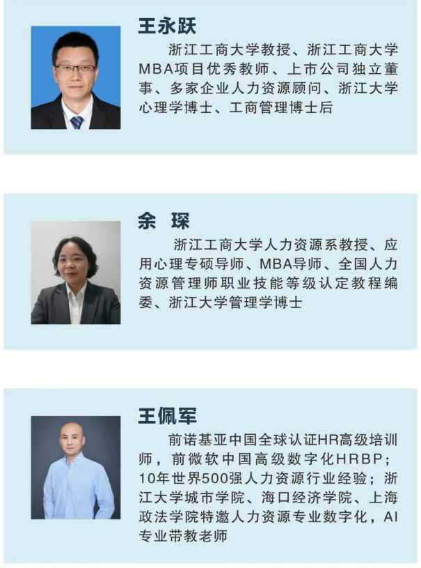 浙江大学哲学智慧与数字化时代人力资源高质量发展研修班