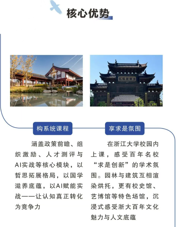 浙江大学哲学智慧与数字化时代人力资源高质量发展研修班