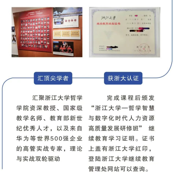 浙江大学哲学智慧与数字化时代人力资源高质量发展研修班