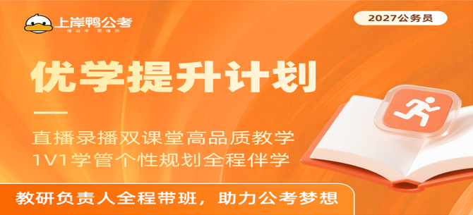 优学提升计划