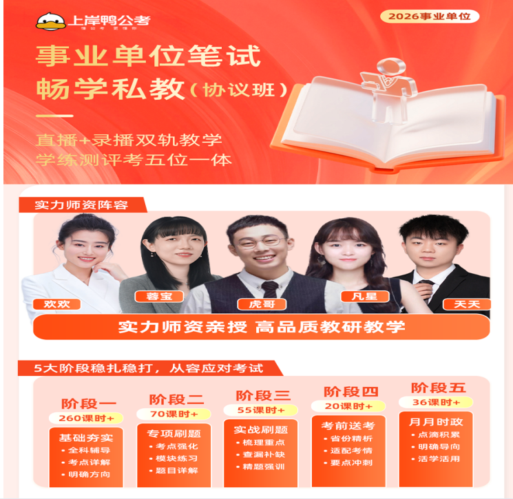 事业单位笔试畅学私教协议班