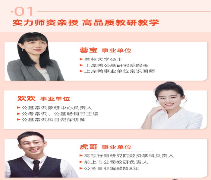事业单位笔试畅学私教协议班