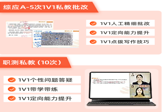 事业单位笔试畅学私教协议班
