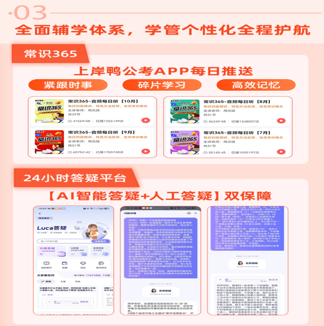 事业单位笔试畅学私教协议班
