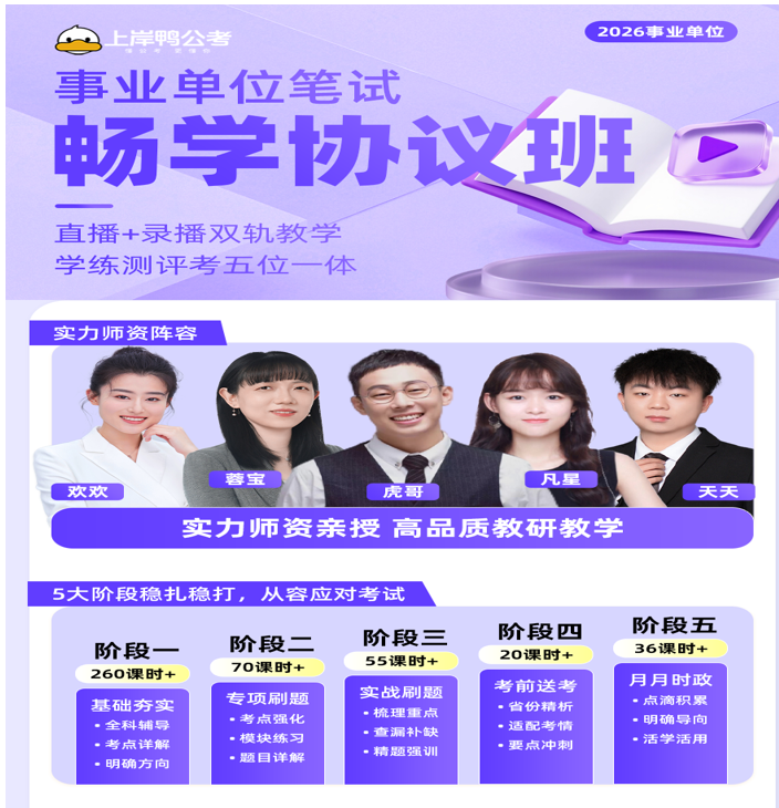事业单位笔试畅学协议班