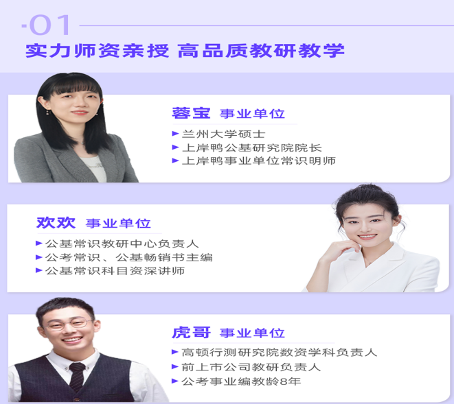 事业单位笔试畅学协议班
