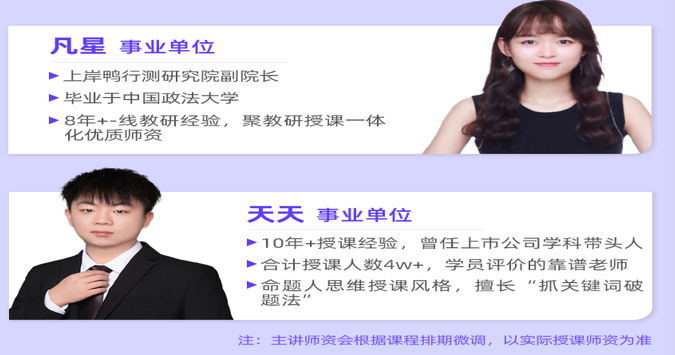 事业单位笔试畅学协议班