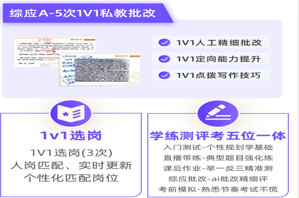 事业单位笔试畅学协议班