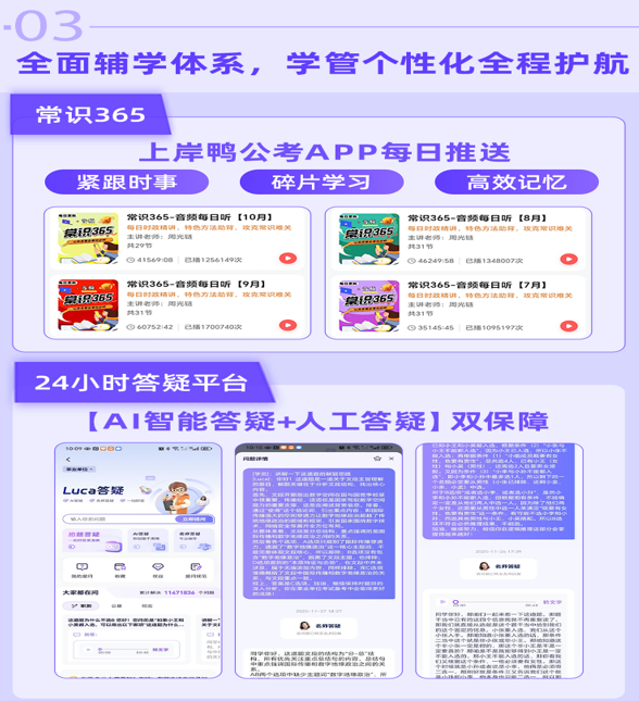 事业单位笔试畅学协议班