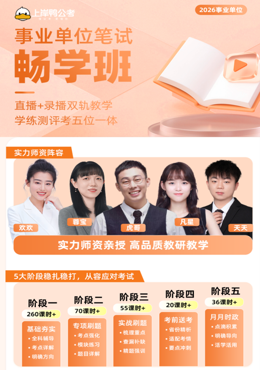 事业单位笔试畅学班