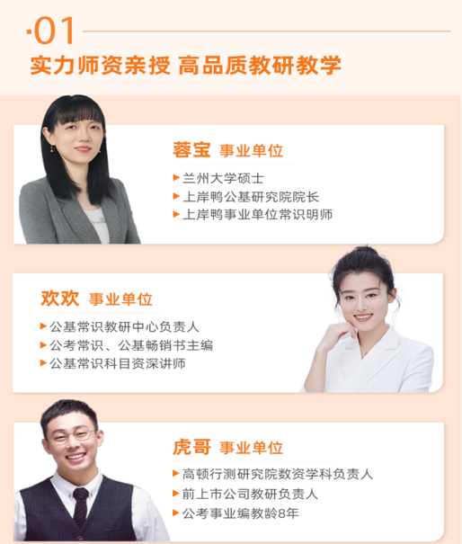 事业单位笔试畅学班