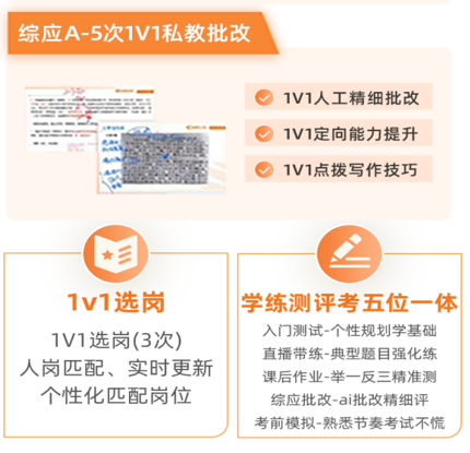 事业单位笔试畅学班