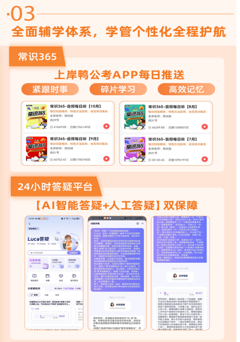 事业单位笔试畅学班