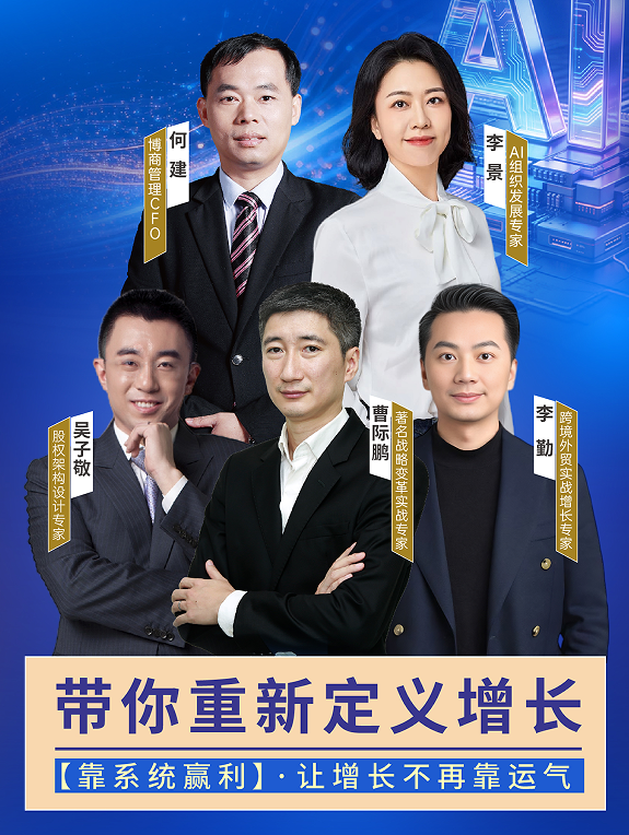 AI利润增长确定性经营实战营
