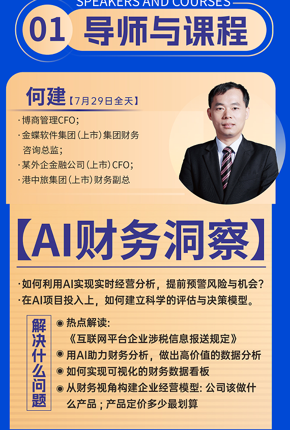 AI利润增长确定性经营实战营