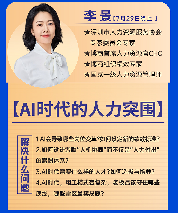 AI利润增长确定性经营实战营
