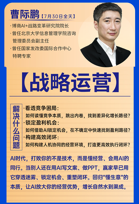 AI利润增长确定性经营实战营