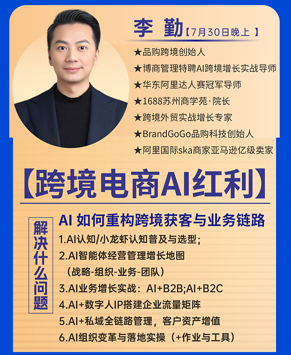 AI利润增长确定性经营实战营