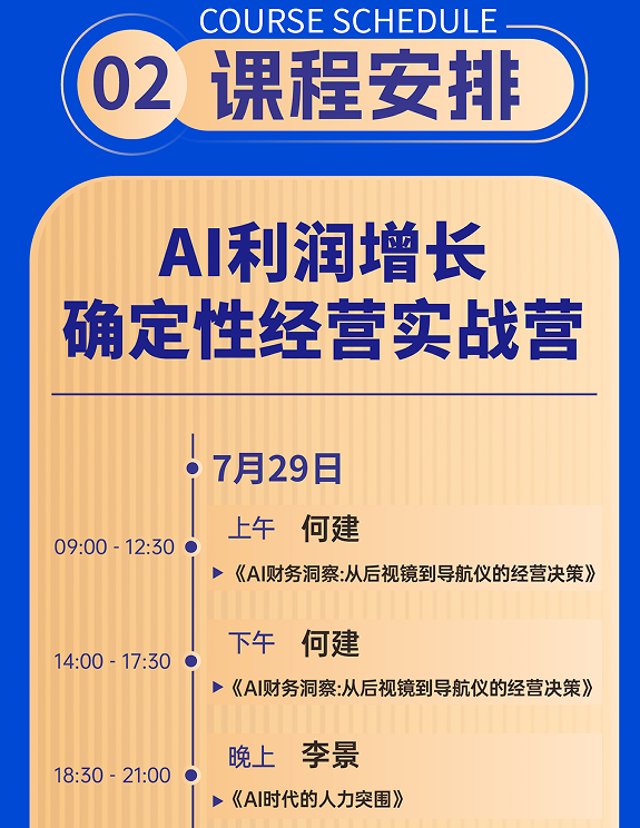 AI利润增长确定性经营实战营