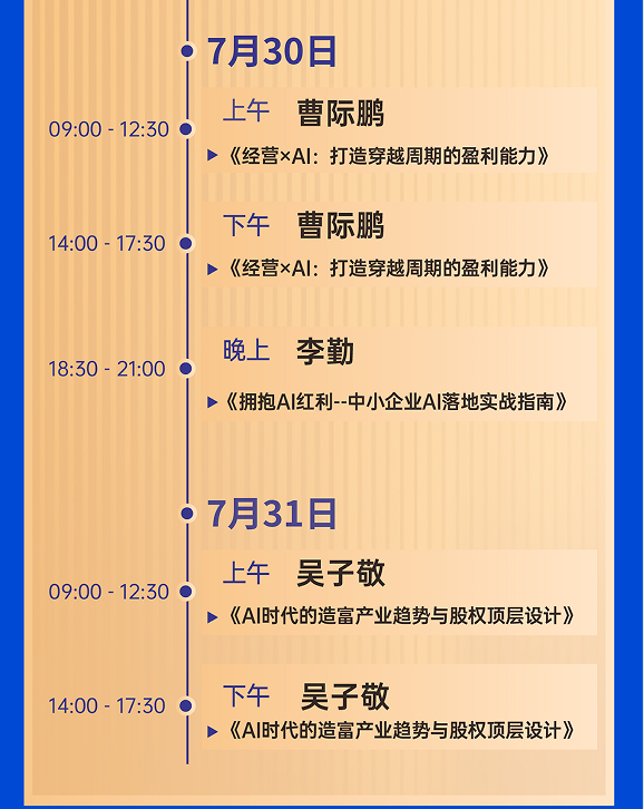 AI利润增长确定性经营实战营