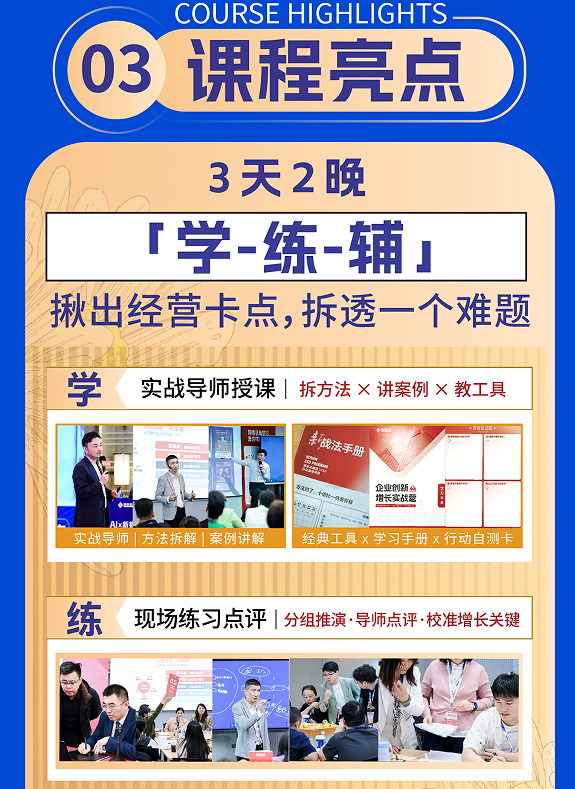 AI利润增长确定性经营实战营