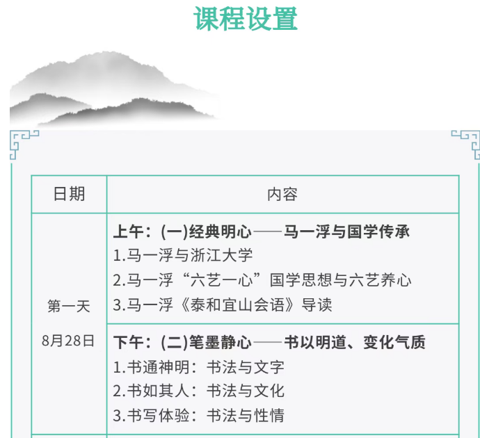 浙江大学当代六艺养心研修班