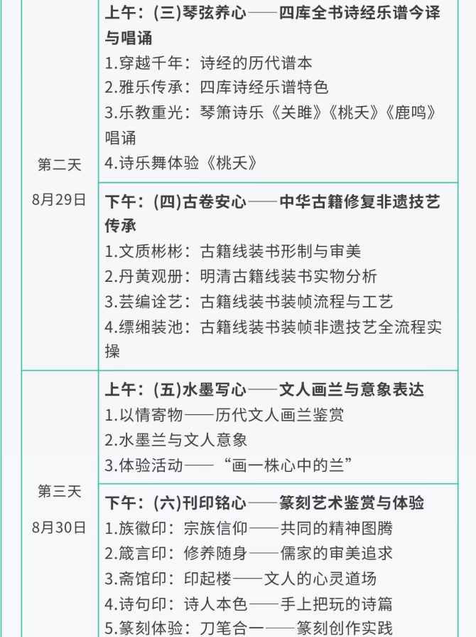 浙江大学当代六艺养心研修班