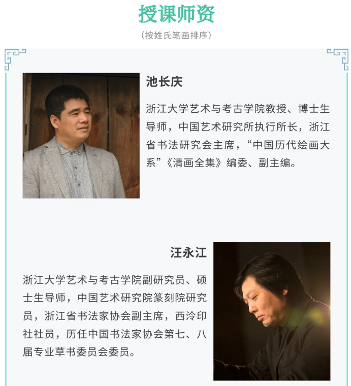 浙江大学当代六艺养心研修班