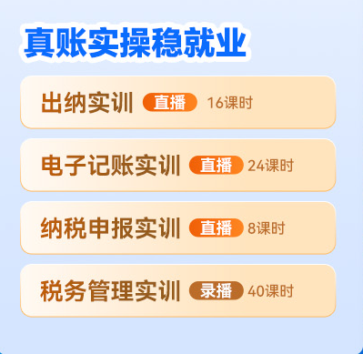 优路教育初级会计师高薪双证班